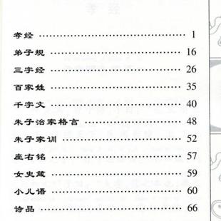 （正版）孝弟三百千 大字注音版含孝经弟子规三字经百家姓千字文朱子家训治家格言座右铭小儿语常礼举要国学经典李新路郑州大学出