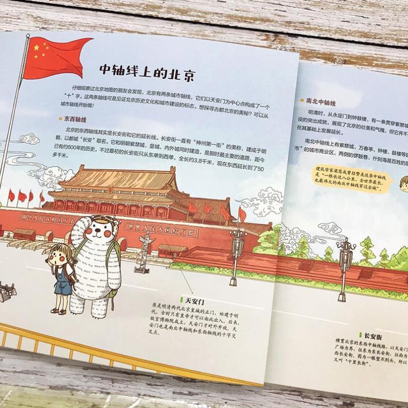 （正版）我们的北京 精装 洋洋兔 南北中轴线大栅栏天安门故宫什刹海颐和园长城 北京旅游景点绘本 0-3-6岁幼儿儿童首都文化建筑历