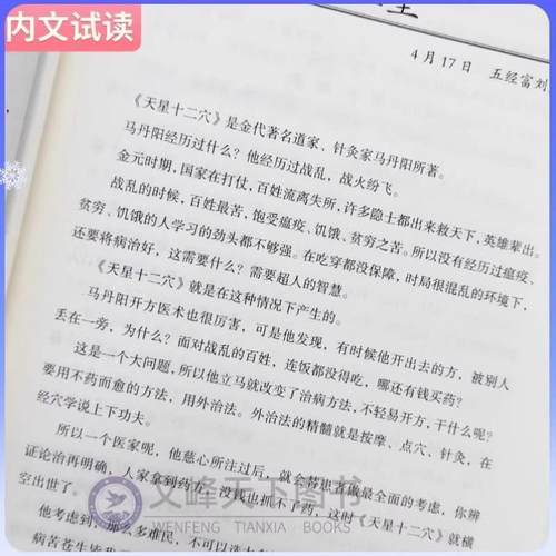 （正版）认准】天星十二穴原著曾培杰编著轻松学歌赋系列中医入门针灸穴位书籍 马丹阳十二针灸学人体经络穴位中医基础书籍