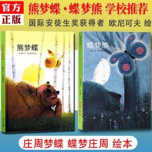 （正版）现货】 熊梦蝶 蝶梦熊 夫子说 鱼儿水中游 鱼之乐全套4册 郝广才中国传统文化绘本3-9岁幼儿版国学经典庄子论语非注音、