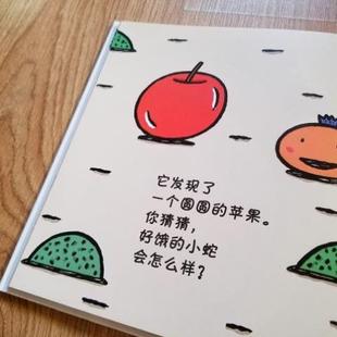 6岁早教认知图画书亲子 好饿 宫西达也低幼儿童宝宝绘本童话故事图画书籍0 蒲蒲兰绘本图画书系列 小蛇 正版
