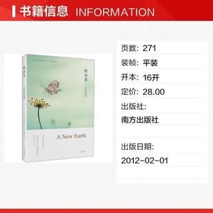 (正版)新世界灵性的觉醒 艾克哈特托尔 张德芬译 当下的力量作者 胡因梦作序 遇见未知的自己 心理学心灵修身书籍