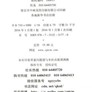 (正版)医学书 黄庭内景五脏六腑补泻图 (唐)胡愔撰,金芷君 校注 9787513231770 中国中医药出版社