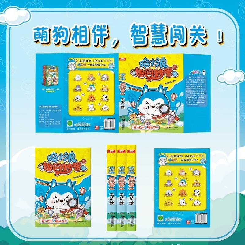 （正版）哈小浪趣问妙答1