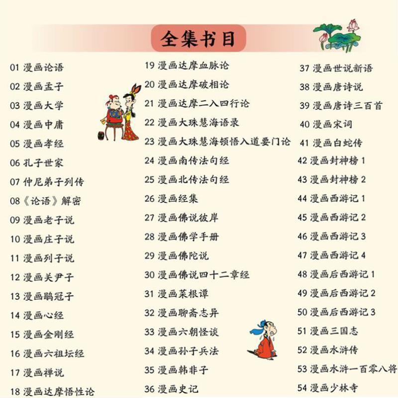 （正版）蔡志忠漫画全集 礼盒装 现货 赠书签卡片 漫画庄子论语大学中庸佛学封神榜西游记三国水浒大醉侠光头神探 经典国学漫画书
