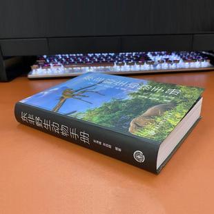 （正版）东非野生动物手册 少儿书籍动物世界儿童图书大百科 中小学生科普类书籍图鉴图册动物书 我的野生动物们