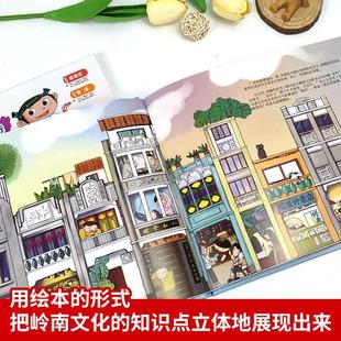 (正版)童行永庆坊系列全3册 骑楼下的烟火气西关大屋的秘密非遗瑰宝的记忆探索岭南文化幼儿科普百科课外阅读书籍老广东广州文化