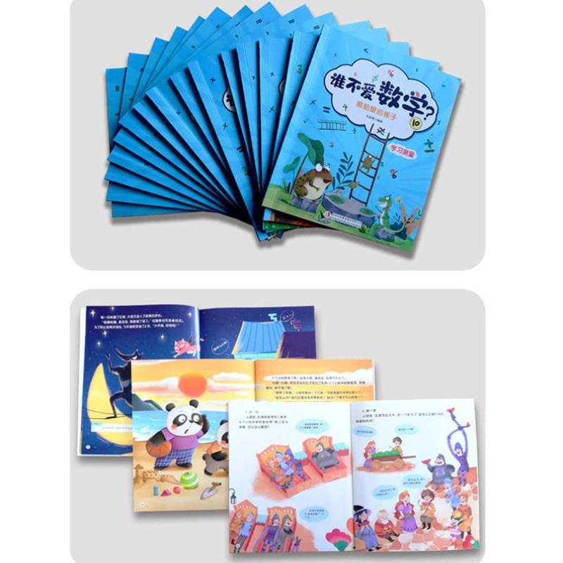（正版）好玩的数学绘本全套15册 谁不爱数学幼儿3-6岁儿童数学书籍5-8岁幼儿园故事书中班大班一二年级益智学前阅读少儿读物