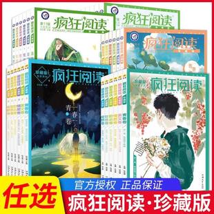 (正版)2026秋季疯狂阅读珍藏版初中高中课外阅读书短篇小说校园文学美文卷视野卷哲思卷情感卷励志卷青春卷中学生时文精华