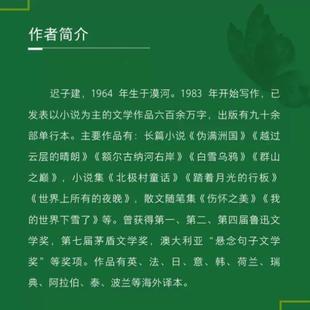 （正版）迟子建短篇小说集全套10册 作品自选集起舞 世界上所有的夜晚 北极村童话 原始风景 日落碗窑 福翩翩 秧歌 散文精选中学生