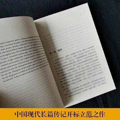 （正版）苏东坡传 林语堂经典作品集散文集英文版中文版全2册中英双语 京华烟云吾国与吾民生活的艺术孔子的智慧 苏东坡新传诗词全