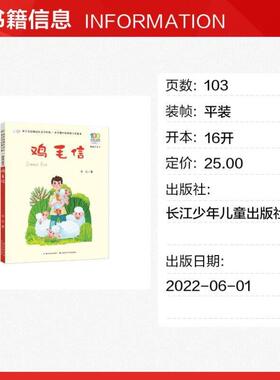 （正版）鸡毛信彩图注音百年百部中国儿童文学红色经典爱国主义革命传统教育小学生一二三年级课外阅读物图书抗日英雄的故事绘本连