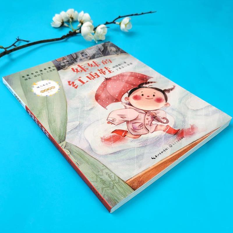 （正版）妹妹的鞋注音彩绘林焕彰二年级中国儿童文学7-14周岁一年级二三年级小学生课外阅读书籍非儿带拼音读物长江文艺出版社