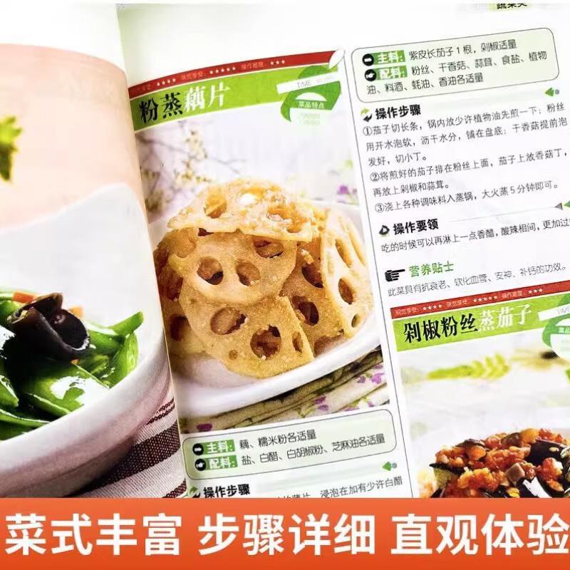 （正版）一看就会的百姓家常菜 新手入门菜谱家常菜大全 舌尖上的中国美食烹饪书 中式面食家常菜小炒菜炖菜营养餐食谱大全书