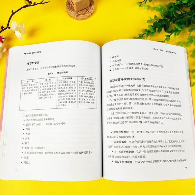 （正版）子宫内膜异位症自我管理 改变你的饮食和生活方式 诺顿 妇科书籍 心理健康两性关系呵护指南常识 婚姻育儿亲密相处之道 世