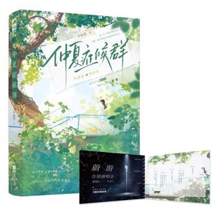 （正版）仲夏症候群 小鱼卷著 追光少女 沈知微 天之骄子 蔚游 大明星&素人 酸涩暗恋文 青春言情畅销书籍