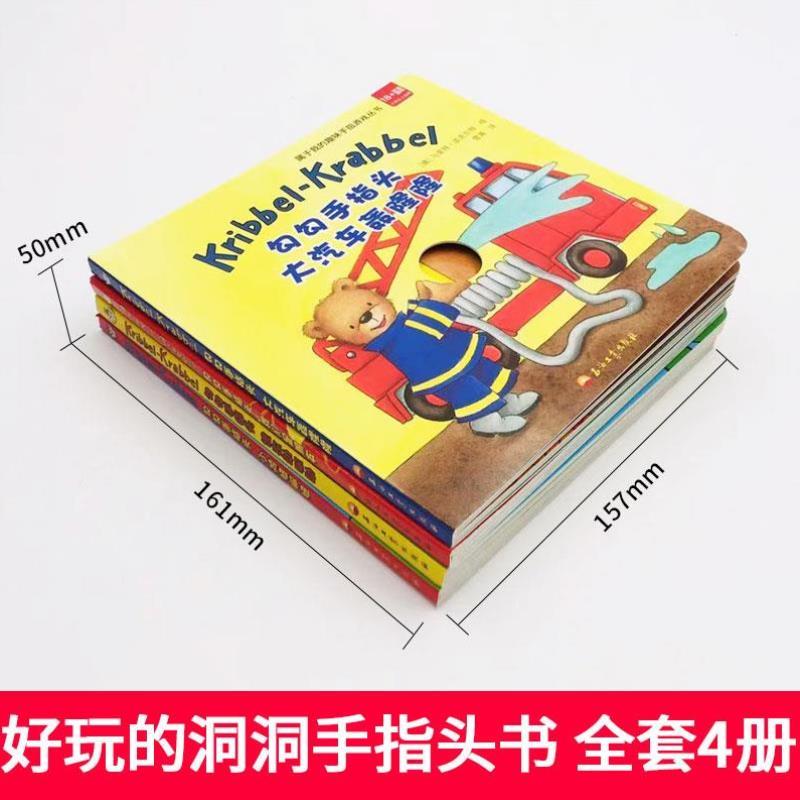 （正版）勾勾手指头洞洞书撕不烂适合2到3岁阅读看的图书0-1到3岁宝宝书籍儿童绘本触摸书婴儿书益智早教翻翻书两三认知一岁宝宝绘