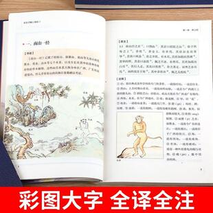 (正版)全套4册山海经原著全集全译全注经典国学阅读书籍文言文彩色图解白话文完整版典藏版无删减历史类畅销书资治通鉴史记