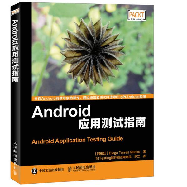 Android应用测试指南[阿根廷]迭戈·D.（Diego Torres Milano）97