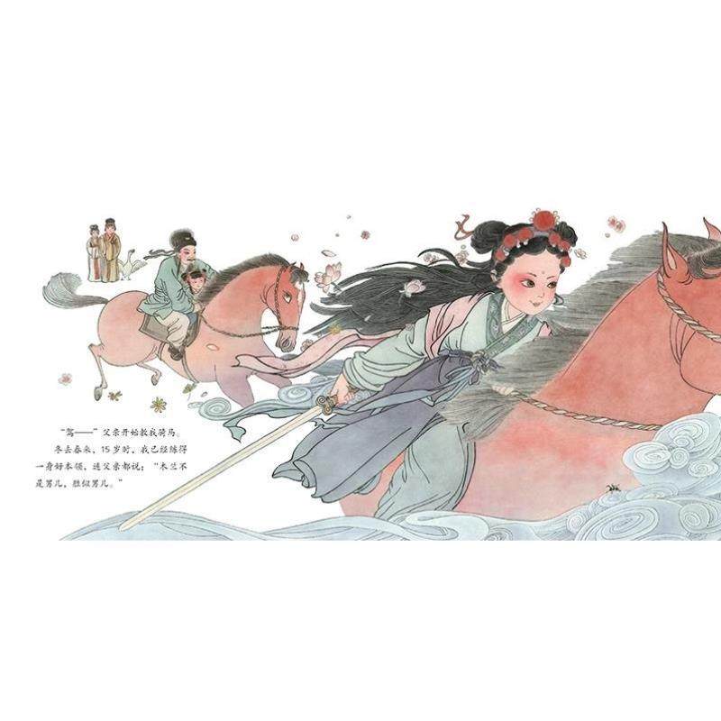 （正版）花木兰精装硬壳适合0-6岁幼儿早教认知图画书小学生课外阅读系列读物中国豫剧绘本祁娇娜海燕