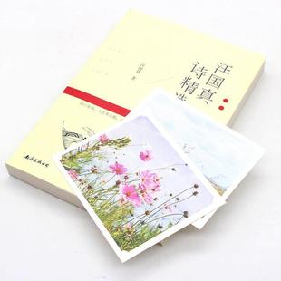 （正版）汪国真诗集 汪国真精选集 汪国真诗精选 文学作品书籍 汪国真散文集诗歌 徐志摩海子冰心顾城林徽因纪伯伦泰戈尔诗集精选