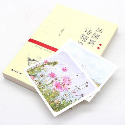 （正版）汪国真诗集 汪国真精选集 汪国真诗精选 文学作品书籍 汪国真散文集诗歌 徐志摩海子冰心顾城林徽因纪伯伦泰戈尔诗集精选