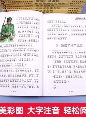 （正版）小学生爱国主义教育读本注音版红色经典书籍小兵张嘎小英雄雨来闪闪的红星长征的故事文学丛书儿童读物带拼音课外书抗日英