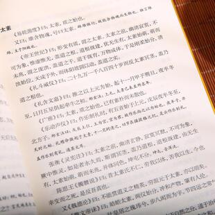 (正版)太平御览(精装全9册)全本点校李昉天部时序部皇王部州郡部传统文化历史古籍文化艺文类古典文学古代宋代百科全书学者案