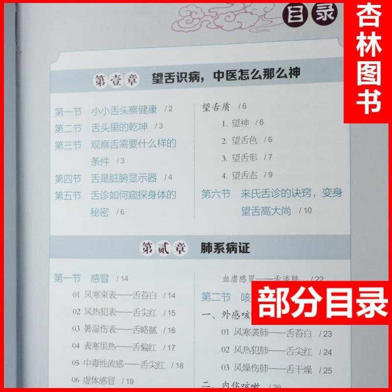 （正版）图解舌诊断病 来要水伸伸舌头把病解舌诊书入门图谱教程中医养生书籍中医诊断学书舌像舌苔辨析临床病症望舌诊辨证病彩图