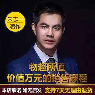 万能语言 销讲密码 财富突围 入门全套4册销售心理学2册朱志一著 技巧微商新零售推销 关于销售类书籍心理学市场营销管理 正版