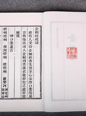 （正版）金刚经（清刻本）儒释道经典珍本丛刊仿古书宣纸手工线装书籍繁体竖排哲学宗教中华传统文化古书籍国学经典书籍畅销书