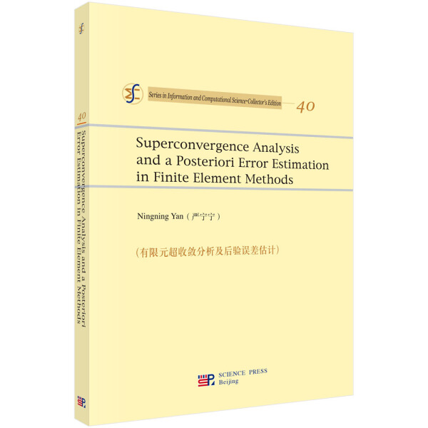 有限元超收敛分析及后验误差估计严宁宁（Ningning Yan）97870302