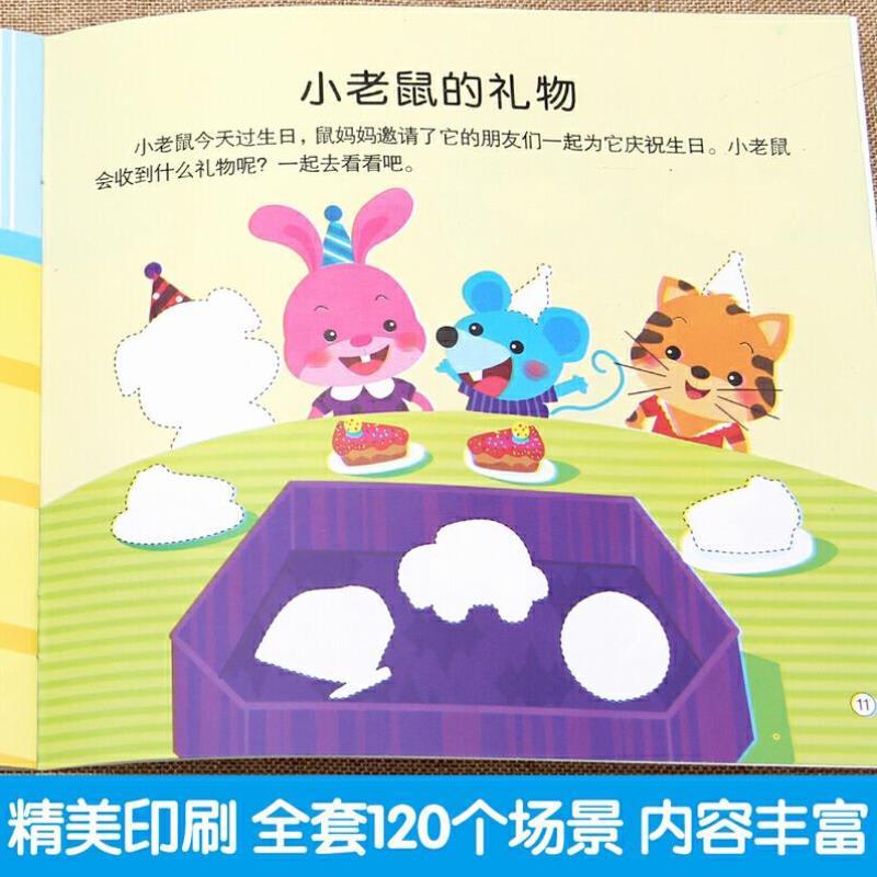 （正版）儿童益智专注力贴纸书全套10册 全脑逻辑思维游戏训练 幼儿园书籍 宝宝贴贴画0-2-3-5-6岁黏性贴纸早教绘本 0到3岁到6岁认