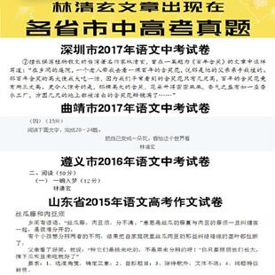 （正版）童书 林清玄散文自选集精选青少年版全4册林泉清欢玄想9-10-11-15岁初中小学生课外阅读文学小说散文现代名家寒暑假阅读