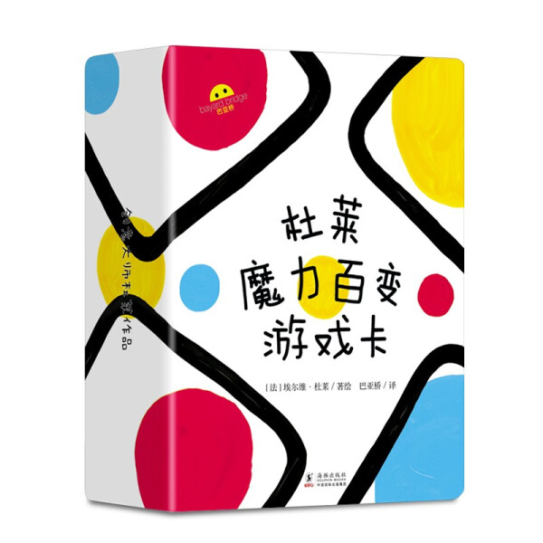杜莱魔力百变游戏卡埃尔维·杜莱9787511057280海豚图书