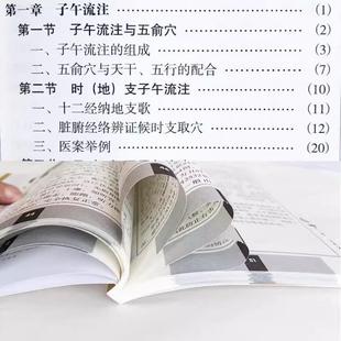 （正版）子午流注与灵龟八法送临床应用盘 郑魁山编著 弘扬中华传统医学 针灸治疗古法 临床实践针法 中医针灸书籍