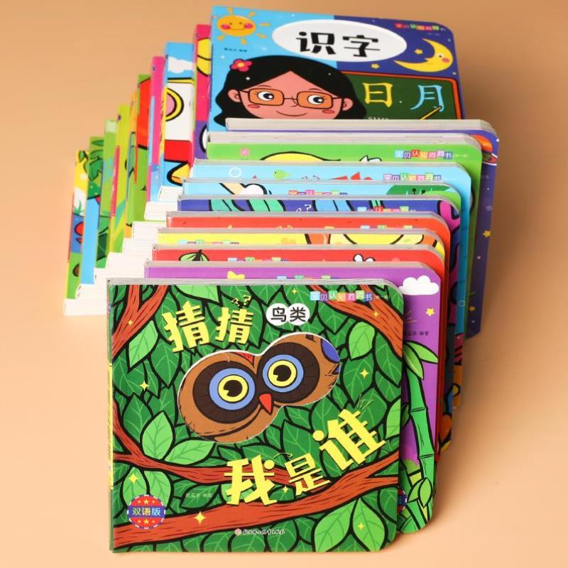 （正版）精装撕不烂宝宝认知洞洞书全套20本0-3岁儿童认知玩具书翻翻书数字卡片汉字识字书籍唐诗水果形状颜色健康童书猜猜我是谁