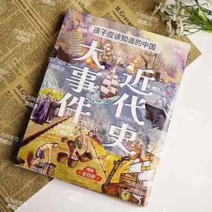 （正版）图说進代史孩子应该知道中国近代史大事件精裝大开本全4册漫画6-12岁甲午战争 鸦片战争 闭关锁国 辛亥革命 图书