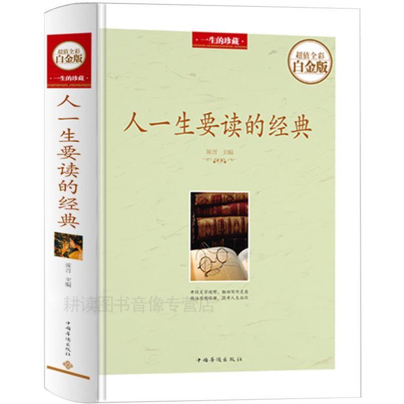 （正版）包邮人一生要读的经典名家名作散文诗歌杂文书籍中国世界现当代文学名著青少年初高中学生课外读物励志人生心灵鸡汤鲁迅郭