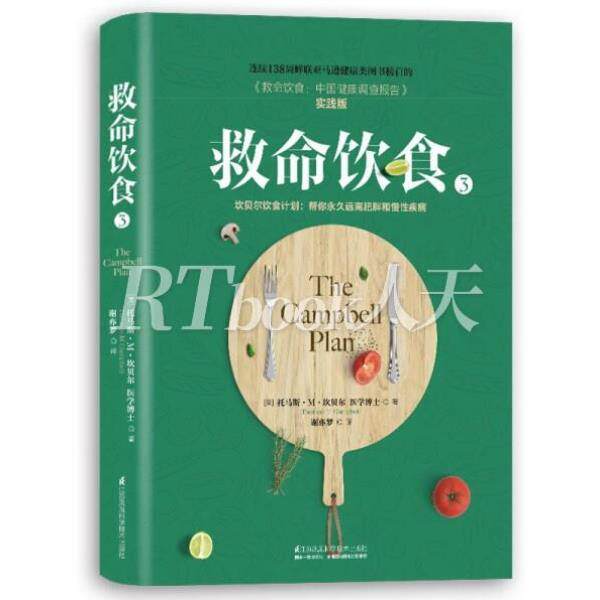 （正版）非药而愈书徐嘉博士 中国版救命饮食 不药而愈我爱素食减脂健康饮营养学食药膳书籍养生生酮饮食大全保健食疗营养搭配食补