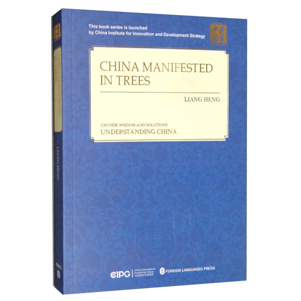 树梢上的中国梁衡 梁桂宽9787119121437外文图书