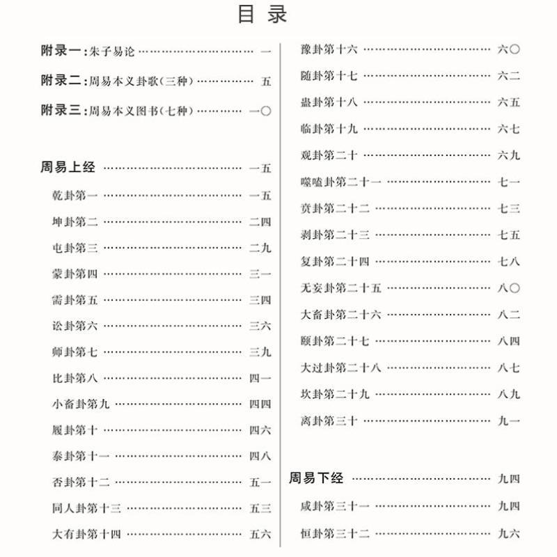 （正版）易经 全文大字拼音 周易大字注音诵读版周易64卦易经六十四卦系辞易经中文经典诵读书籍