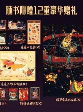 （正版）晚安，全宇宙 全2册在星星人的梦幻世界 每位读者能获得宁静的治愈感 星星人画集 治愈温馨可爱绘本漫画