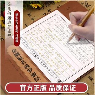 店长推荐】心经手抄经行楷版 传统文化临摹手抄本佛经书抄经本行书楷书 经文抄写本抄经卷静心修心修行国学智慧佛学文化读物