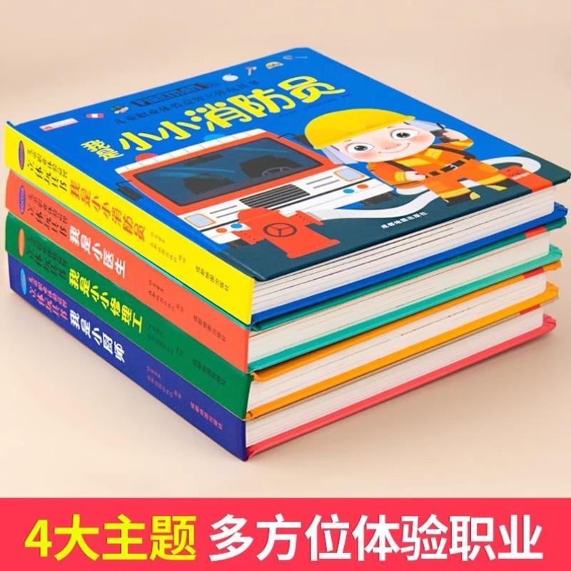 （正版）儿童职业体验3立体翻翻书益智玩具书0-3-6岁幼儿机关推拉书早教绘本我是小警察小医生小厨师消防员修理工宝宝撕不烂儿童书