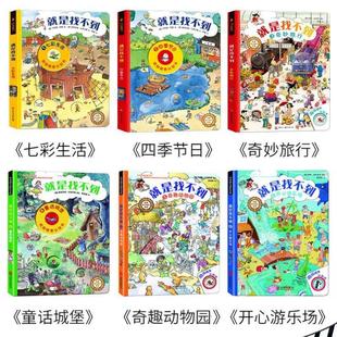 (正版)崔玉涛推 荐 就是找不到绘本第 一辑全3册德国情景认知洞洞书0-2-4到6岁宝宝益智书籍认知幼儿专注力训练儿童立体翻翻婴儿