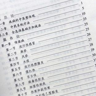 (正版)十年一剑全息汤 薛振声 主编 临床中医经验总结 全息汤方剂 基本的中药系统疗法 临床各科200多病种具体运用 典型病例书