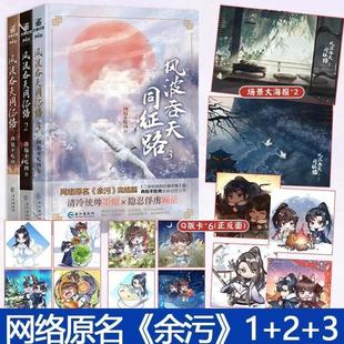 正版风波吞天同征路1+2+3共三册原名余污实体书全套肉包不吃肉著古风晋江文学青春幻想小说海棠微雨共归途作者青春小说畅销书