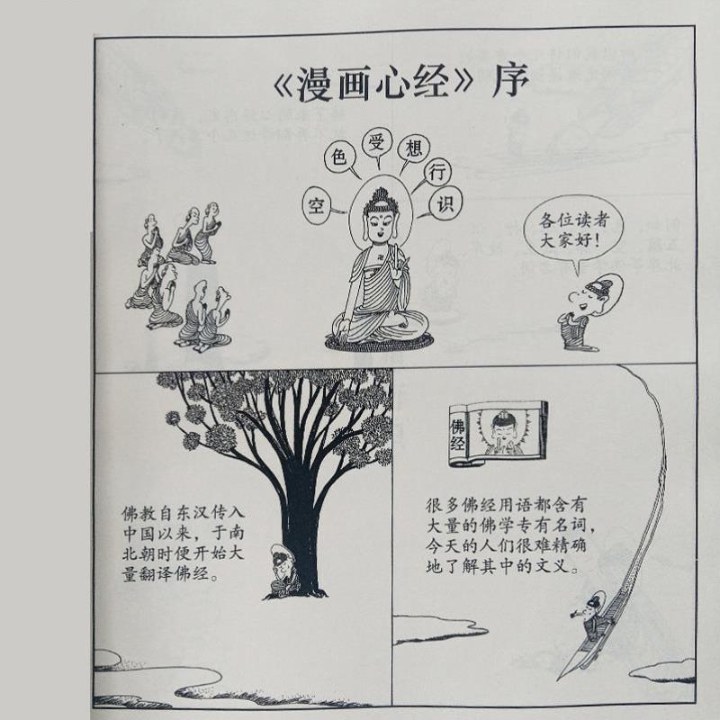 （正版）蔡志忠古典漫画 心经（大字版）蔡志忠漫画国学经典 蔡志忠少儿国学系列 蔡志忠漫画庄子说老子说五经少儿国学蔡志忠漫画