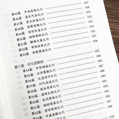 （正版）穴道的奥秘 风伯伯的回春指 曾培杰著 通俗易懂 中医经络脉穴位推拿按摩针灸 家庭中医养生保健穴位知识入门